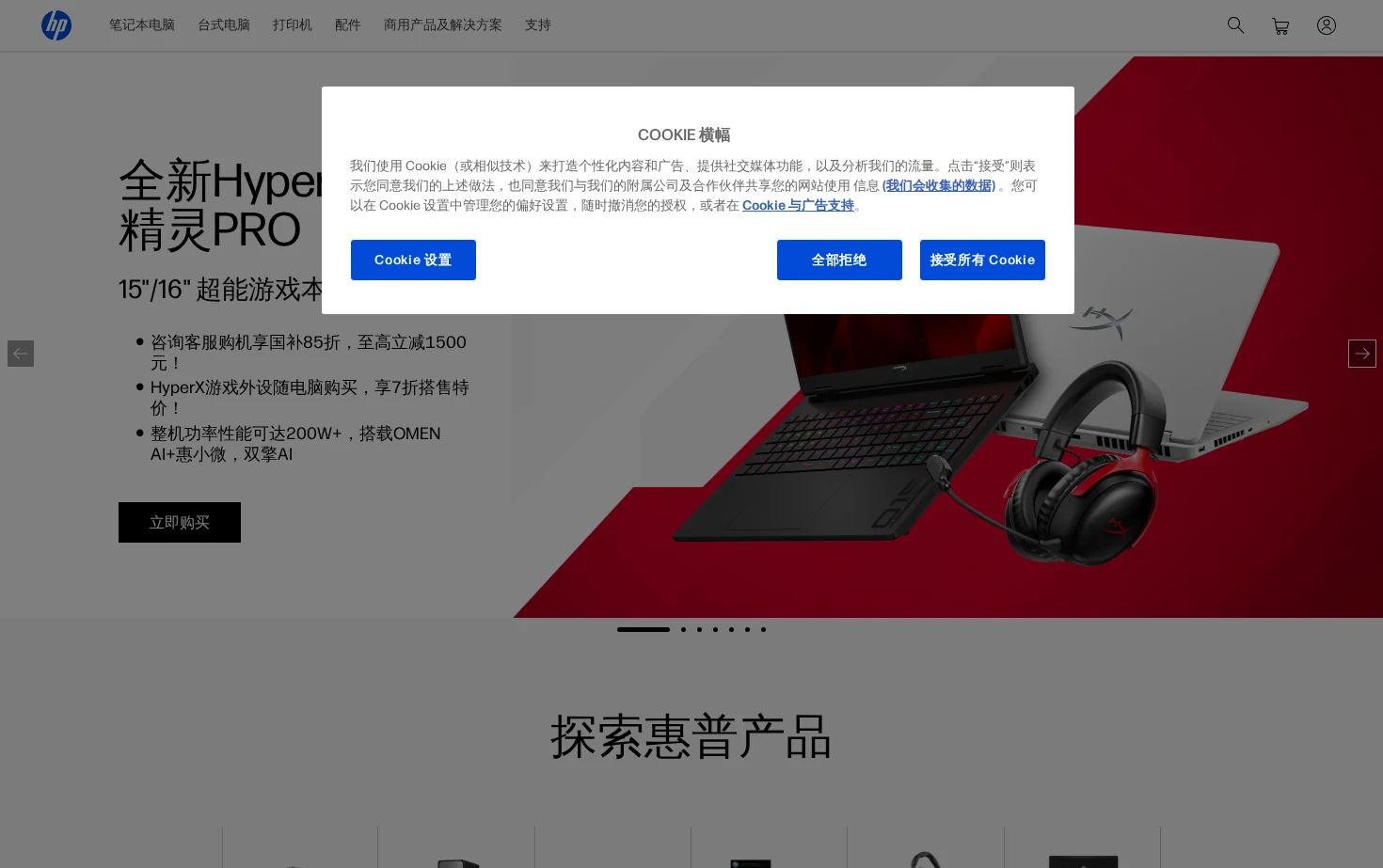 中国惠普 页面快照